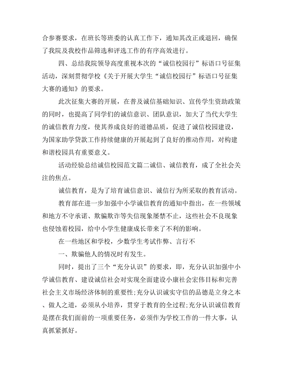 活动经验总结诚信校园范文_第3页