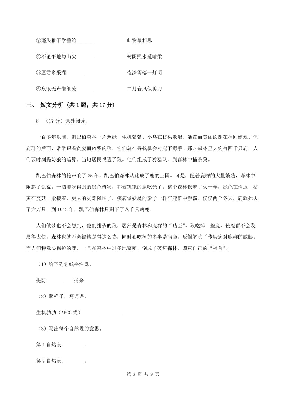 西师大版语文小升初全真模拟题五C卷.doc_第3页