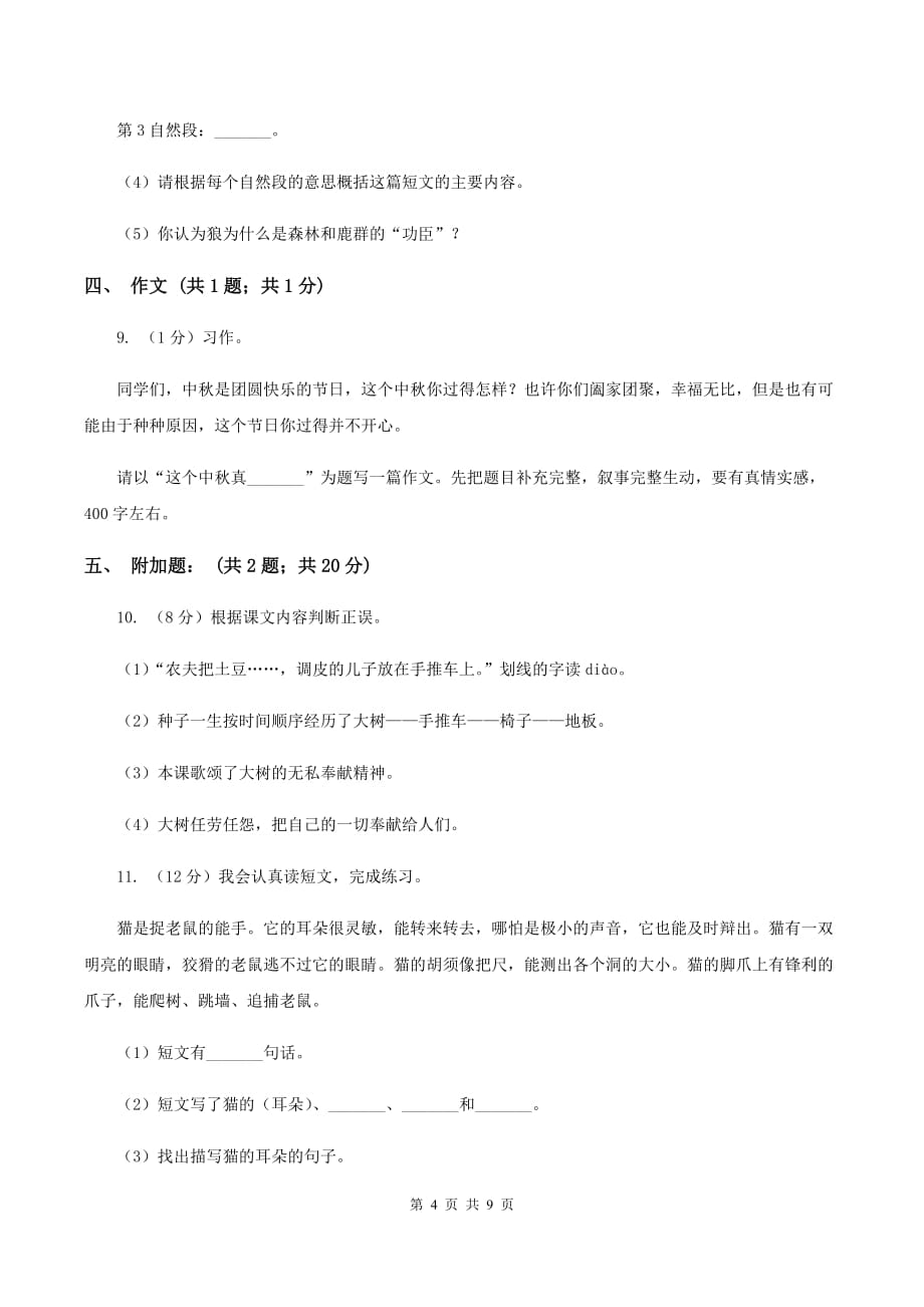 西师大版语文小升初全真模拟题五C卷.doc_第4页