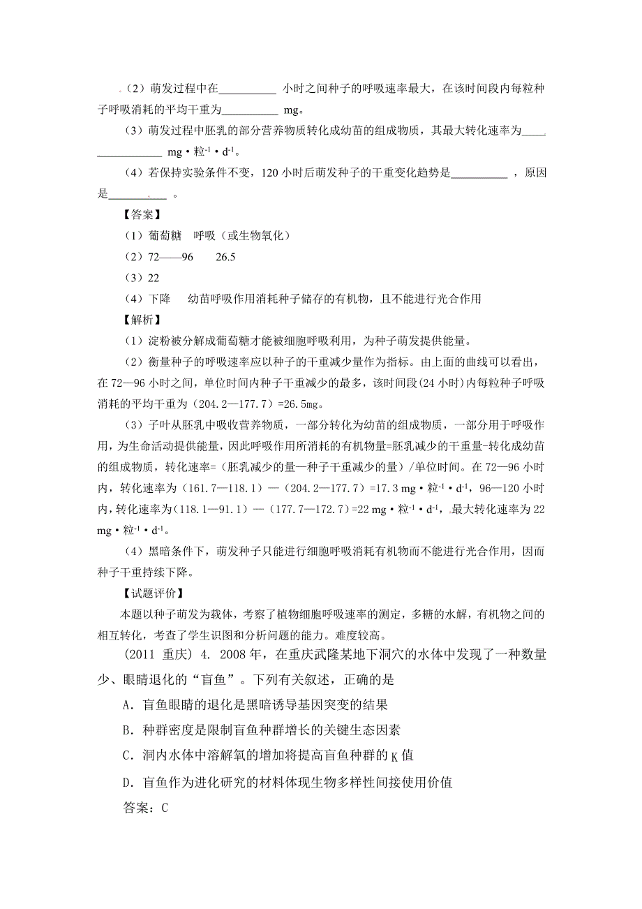 林祖荣编200道生物高考基础题测试解析_第2页