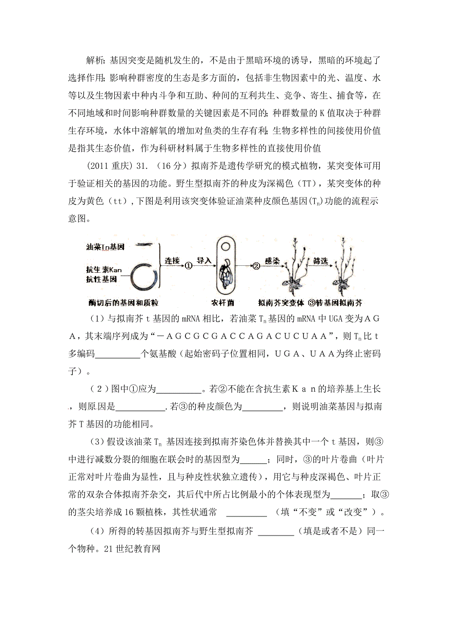 林祖荣编200道生物高考基础题测试解析_第3页