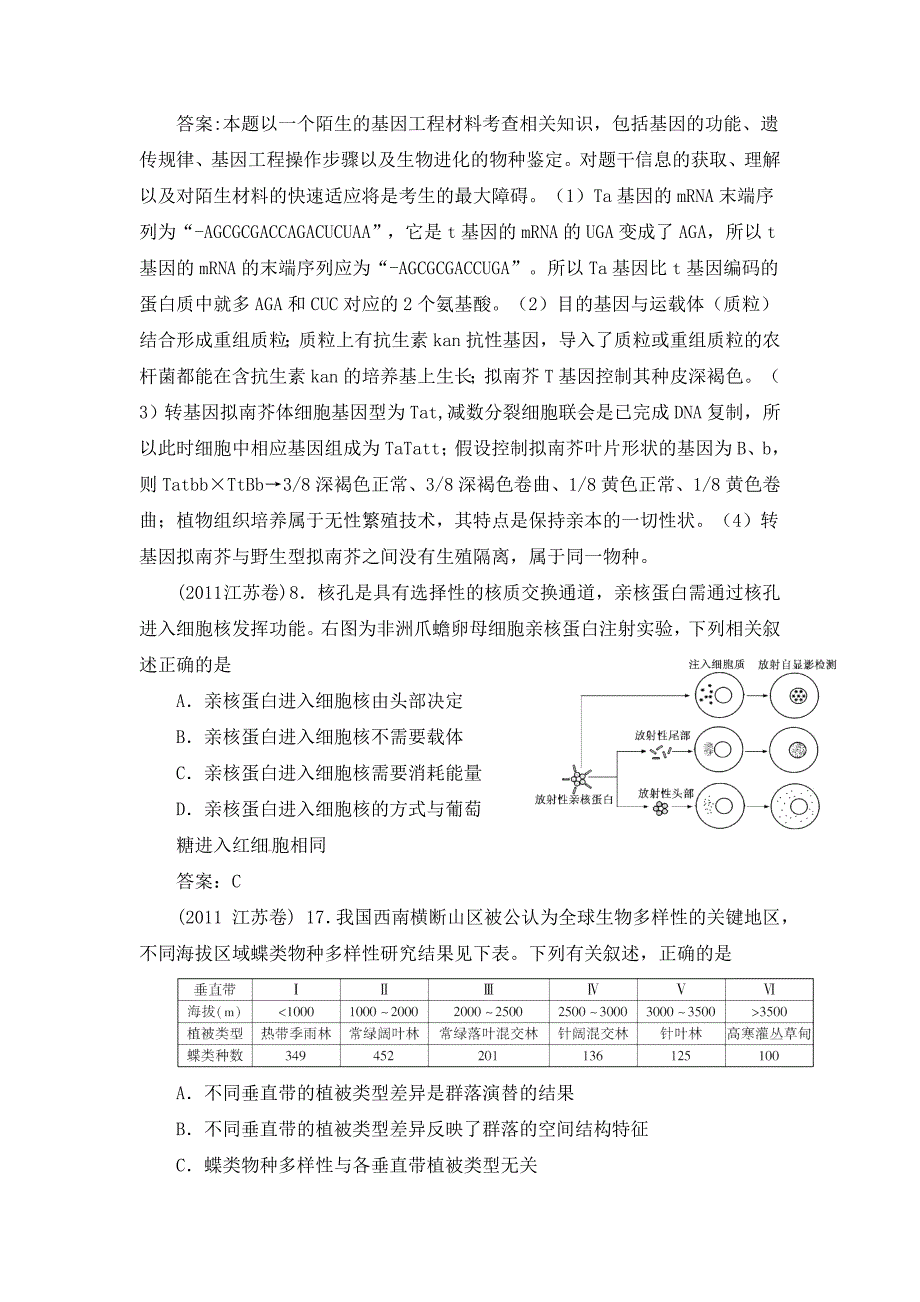林祖荣编200道生物高考基础题测试解析_第4页