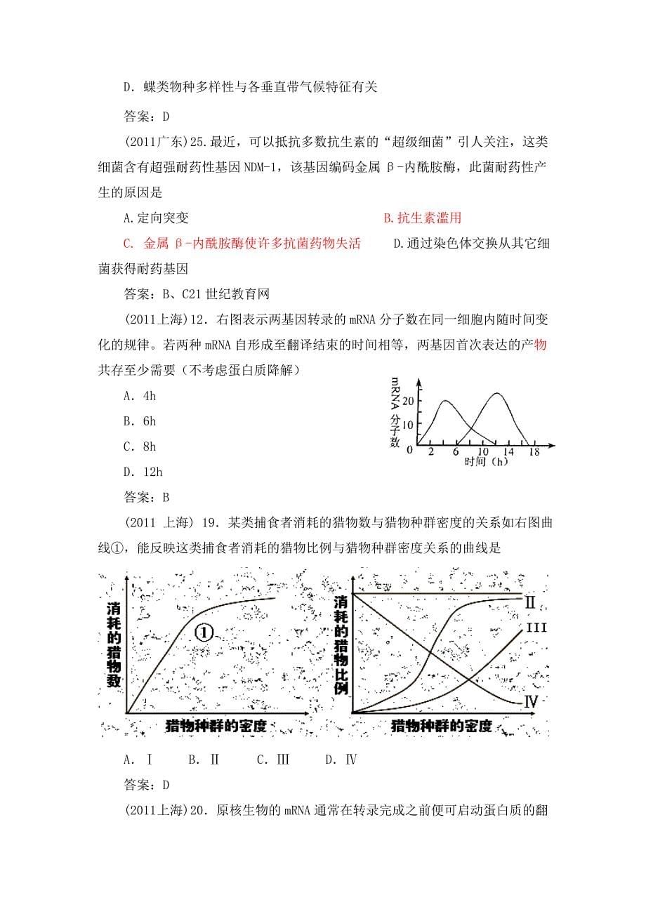 林祖荣编200道生物高考基础题测试解析_第5页