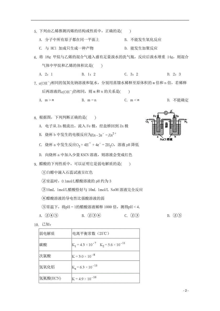 新疆生产建设高二化学上学期期中检测试题_第2页