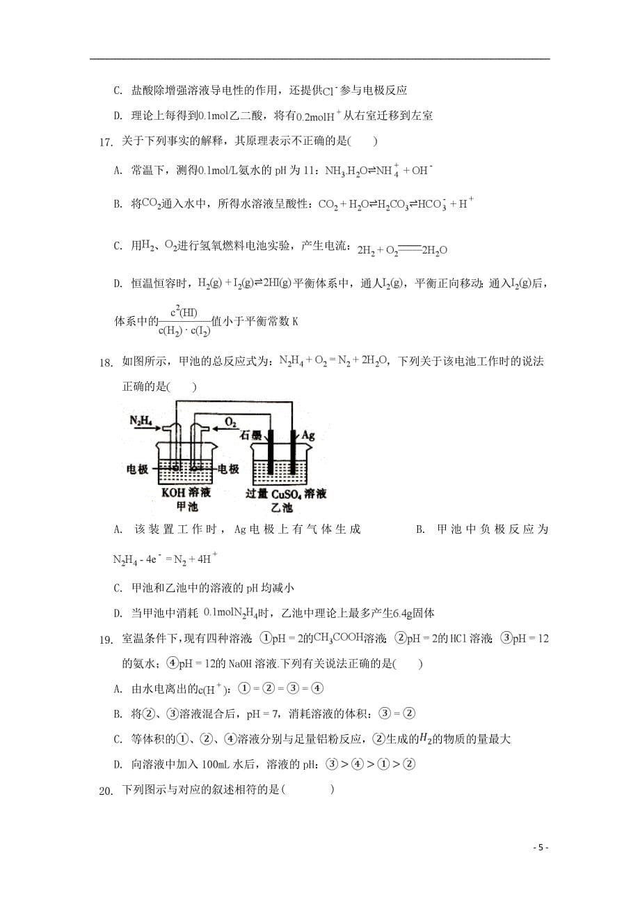 新疆生产建设高二化学上学期期中检测试题_第5页