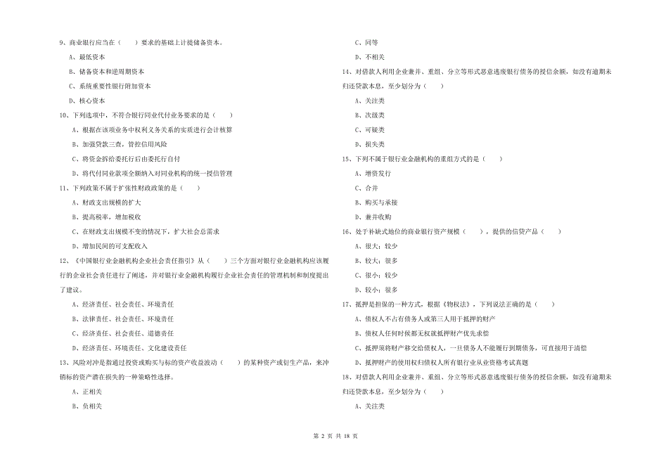 2020年中级银行从业资格《银行管理》题库检测试卷D卷 附解析.doc_第2页