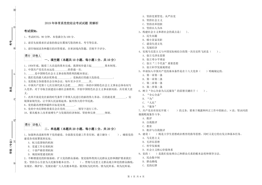 2019年体育系党校结业考试试题 附解析.doc_第1页