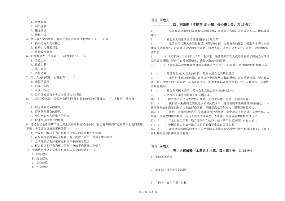 2019年体育系党校结业考试试题 附解析.doc_第3页