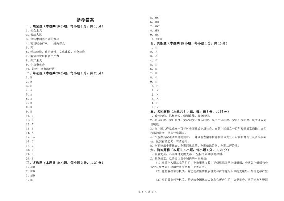 2019年体育系党校结业考试试题 附解析.doc_第5页