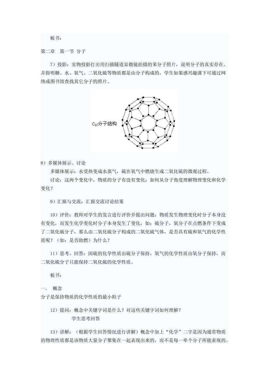 初中化学教案：九年级化学《分子》教案模板.doc_第5页