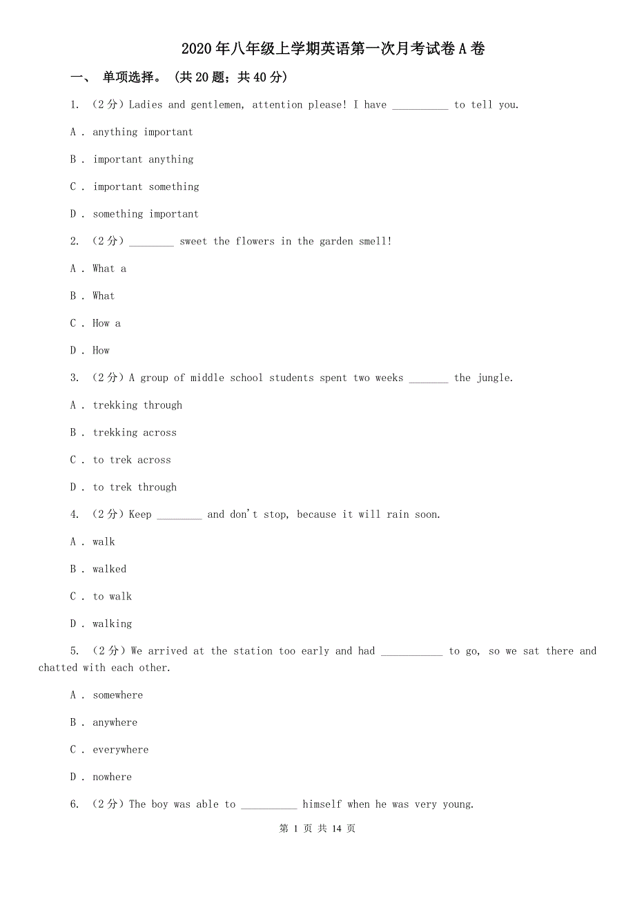 2020年八年级上学期英语第一次月考试卷A卷.doc_第1页