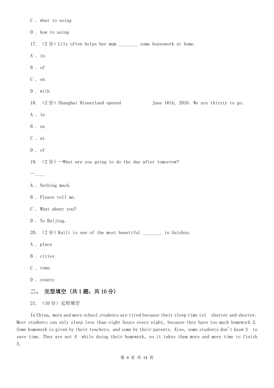 2020年八年级上学期英语第一次月考试卷A卷.doc_第4页