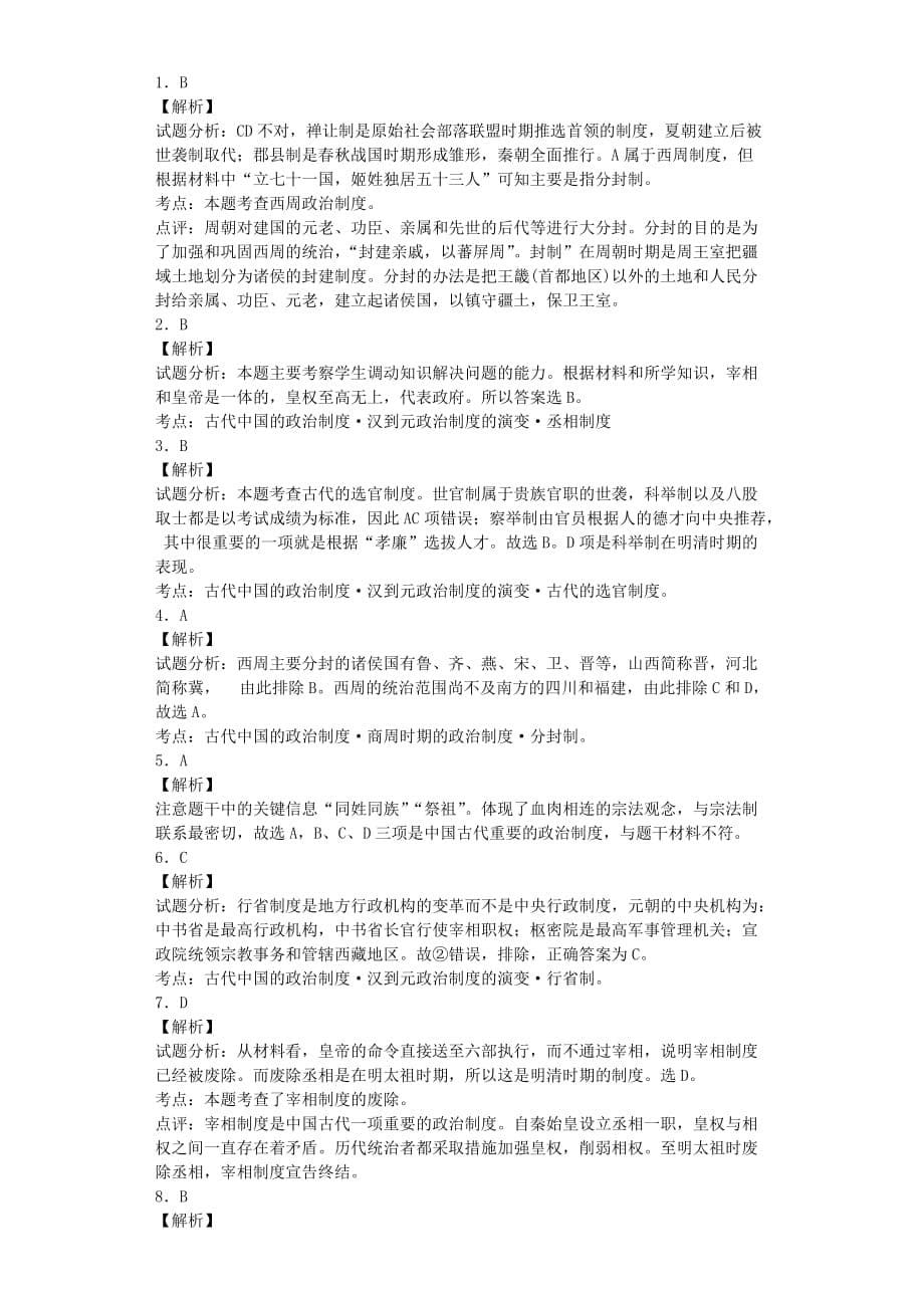 崀山培英2014-2015年高一第一次月考（12单元）.docx_第5页