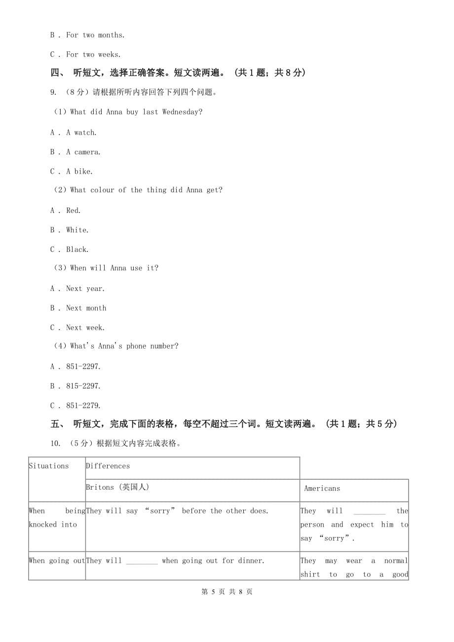 上海新世纪版八年级下册Unit 4 Why dont you talk to your parents_同步听力辅导能力提升A卷.doc_第5页