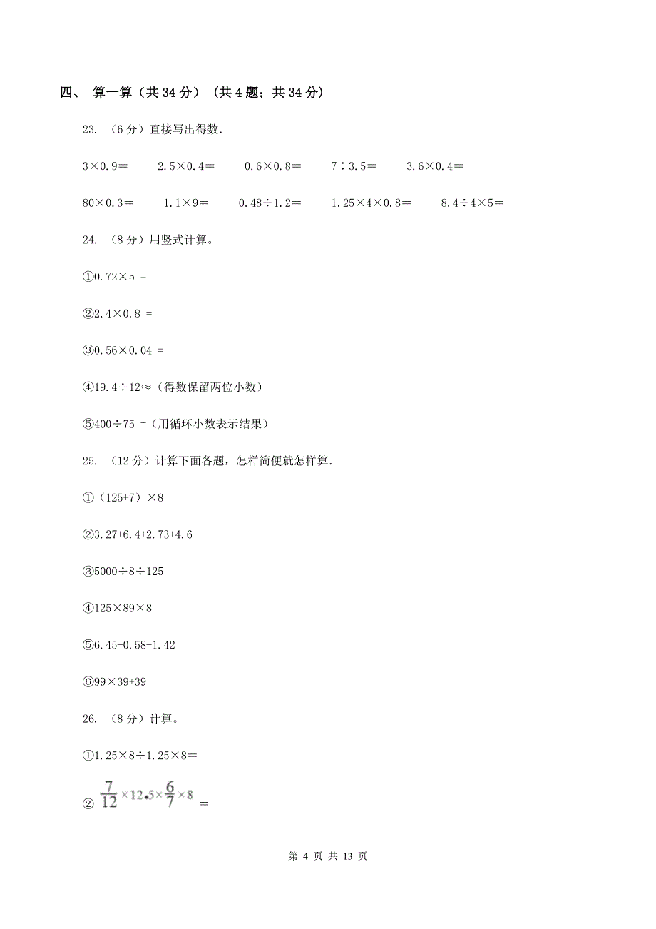 人教统编版2019-2020学年五年级上学期数学期中试卷 （II ）卷.doc_第4页