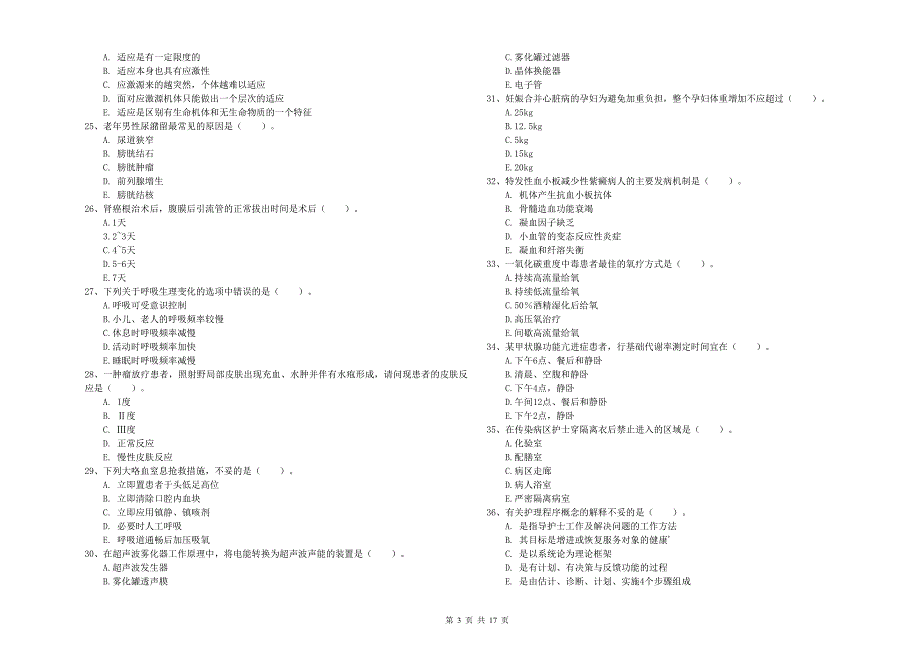 2019年护士职业资格《实践能力》每日一练试卷B卷 附解析.doc_第3页