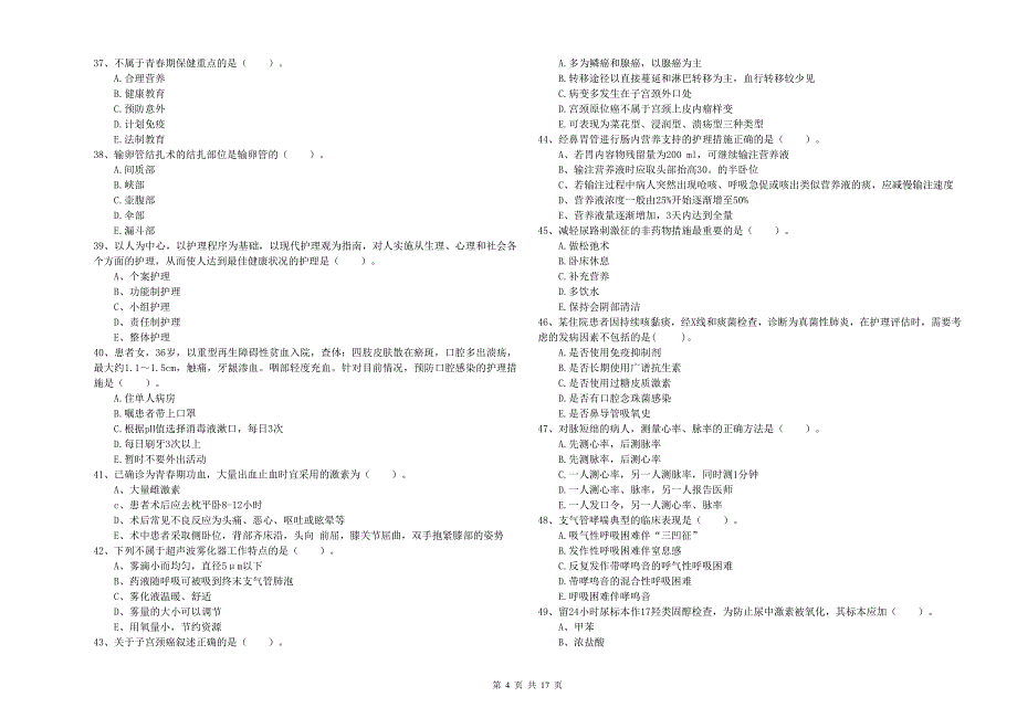 2019年护士职业资格《实践能力》每日一练试卷B卷 附解析.doc_第4页