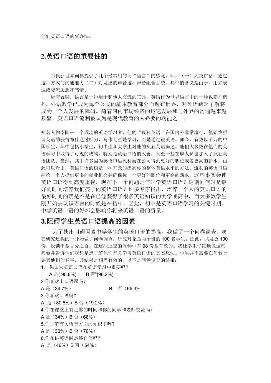 提高中学生英语口语能力的策略中文.doc_第2页