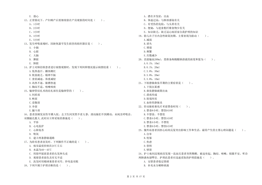 2019年护士职业资格《实践能力》能力检测试题A卷 附解析.doc_第2页