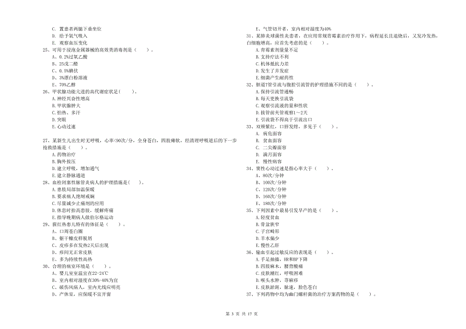 2019年护士职业资格《实践能力》能力检测试题A卷 附解析.doc_第3页