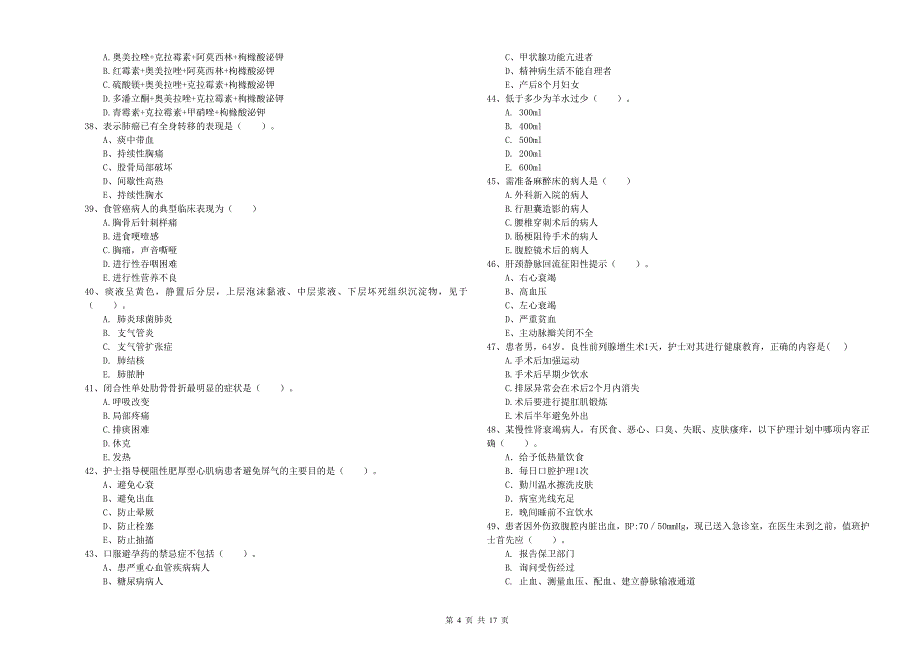 2019年护士职业资格《实践能力》能力检测试题A卷 附解析.doc_第4页