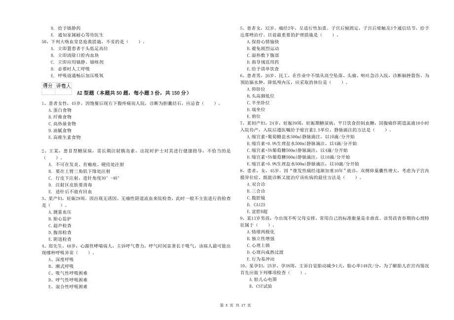 2019年护士职业资格《实践能力》能力检测试题A卷 附解析.doc_第5页