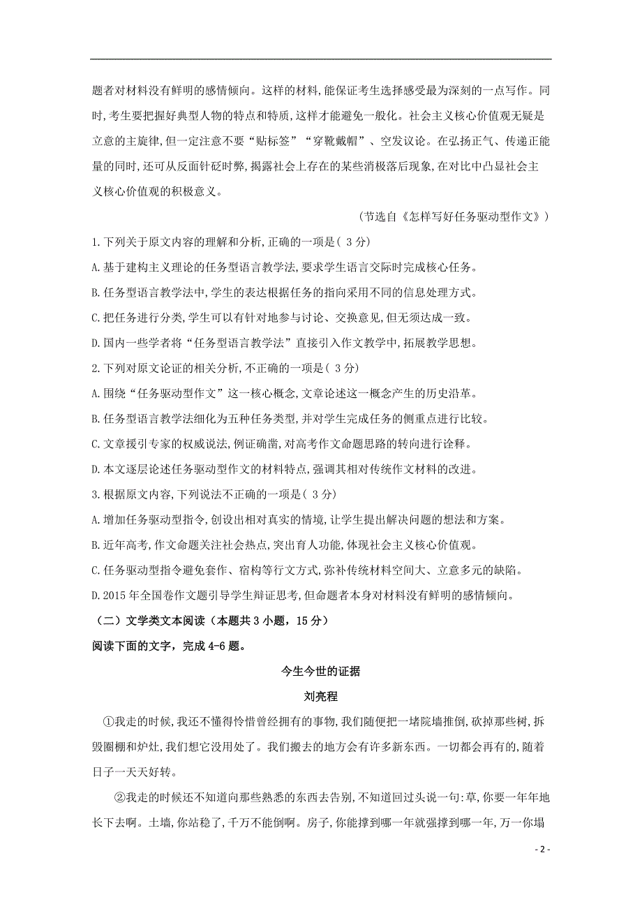 四川省宜宾市第四中学高二语文上学期期末模拟试题_第2页