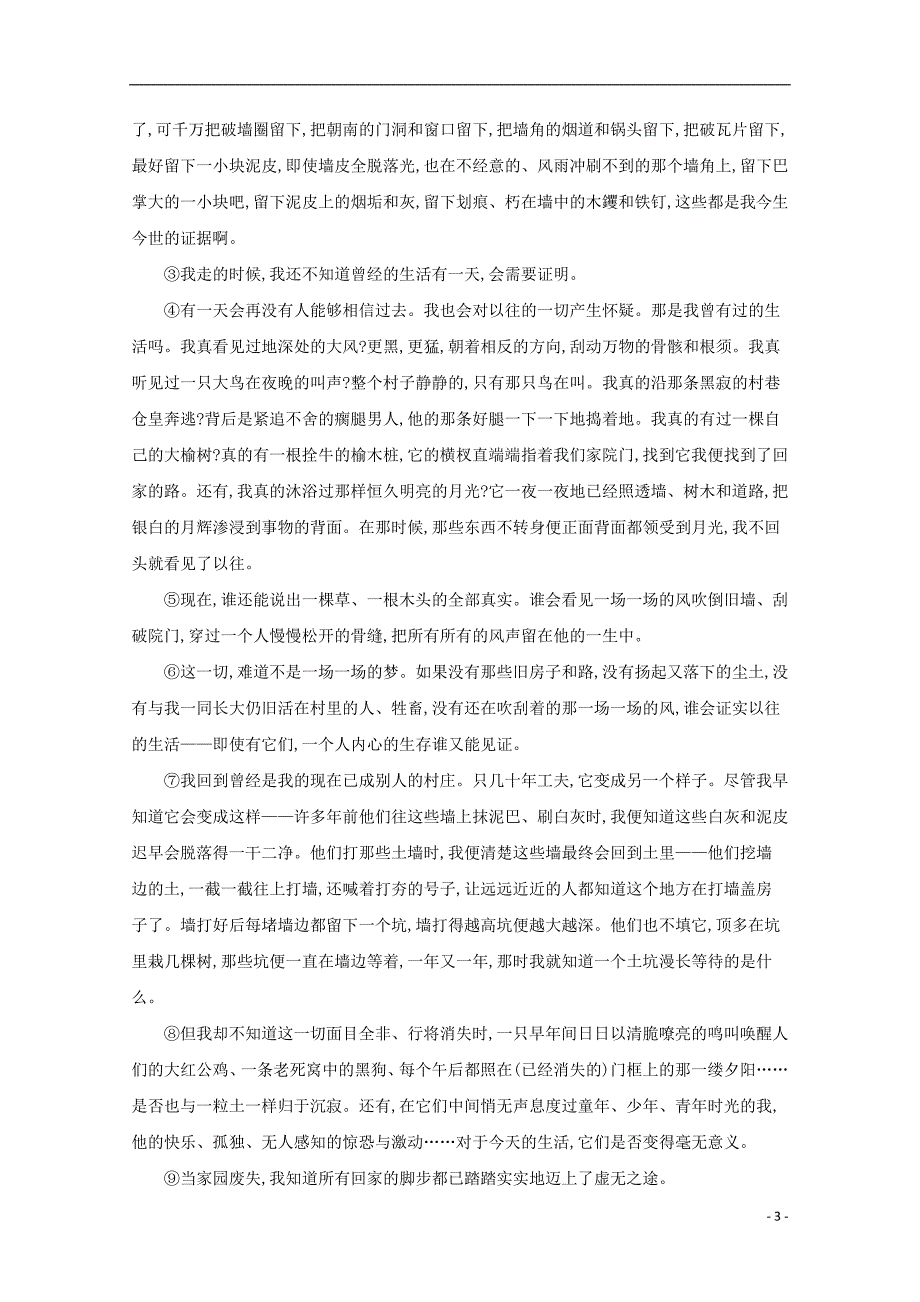 四川省宜宾市第四中学高二语文上学期期末模拟试题_第3页