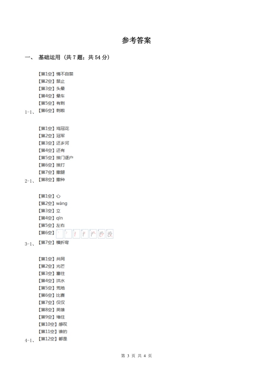 部编版2019-2020学年一年级下册语文课文1我多想去看看同步练习D卷.doc_第3页