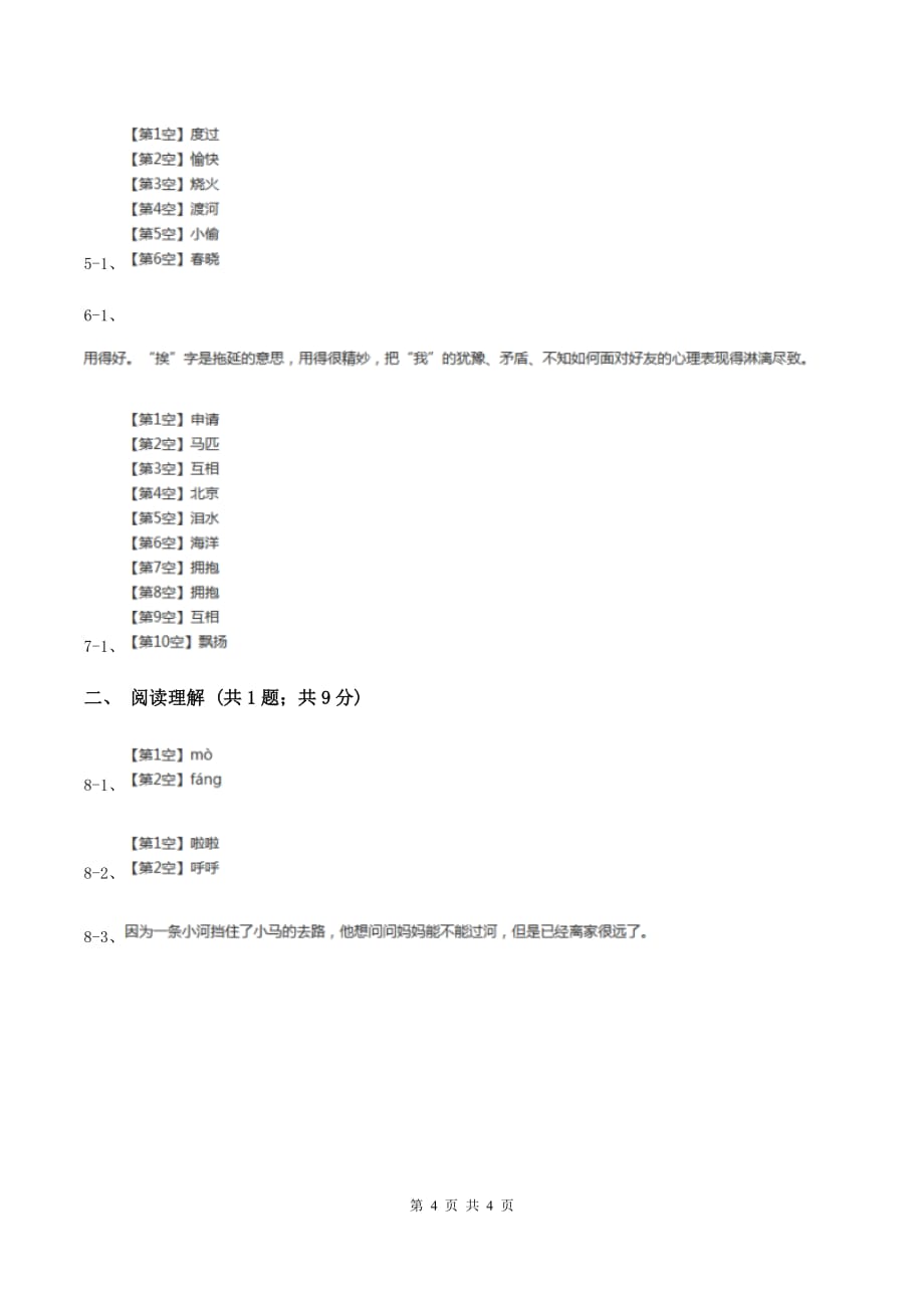 部编版2019-2020学年一年级下册语文课文1我多想去看看同步练习D卷.doc_第4页