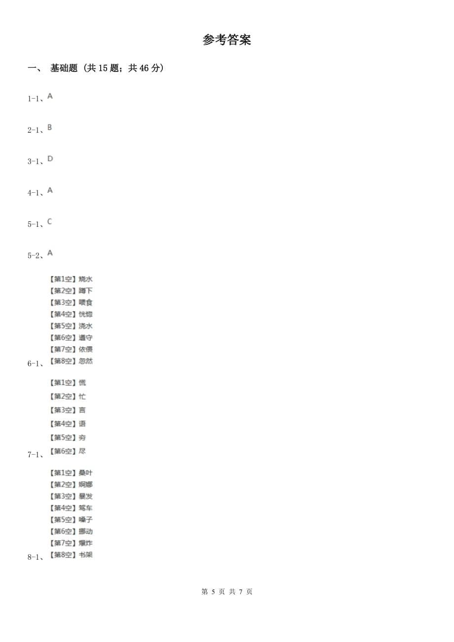 西师大版备考2020年小升初语文知识专项训练（基础知识一）：8 多义字.doc_第5页