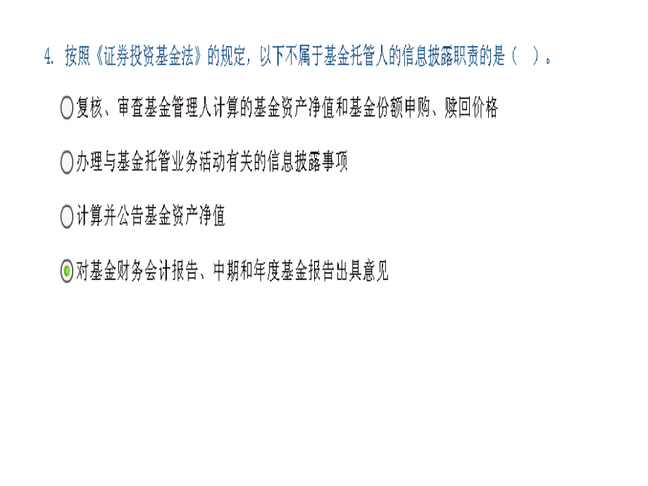 证券投资基金信息披露制度考题(ppt 18页)_第4页