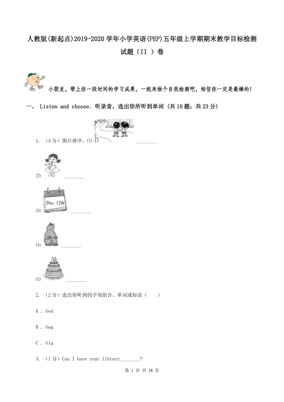 人教版（新起点）2019-2020学年小学英语（PEP）五年级上学期期末教学目标检测试题（II ）卷.doc_第1页