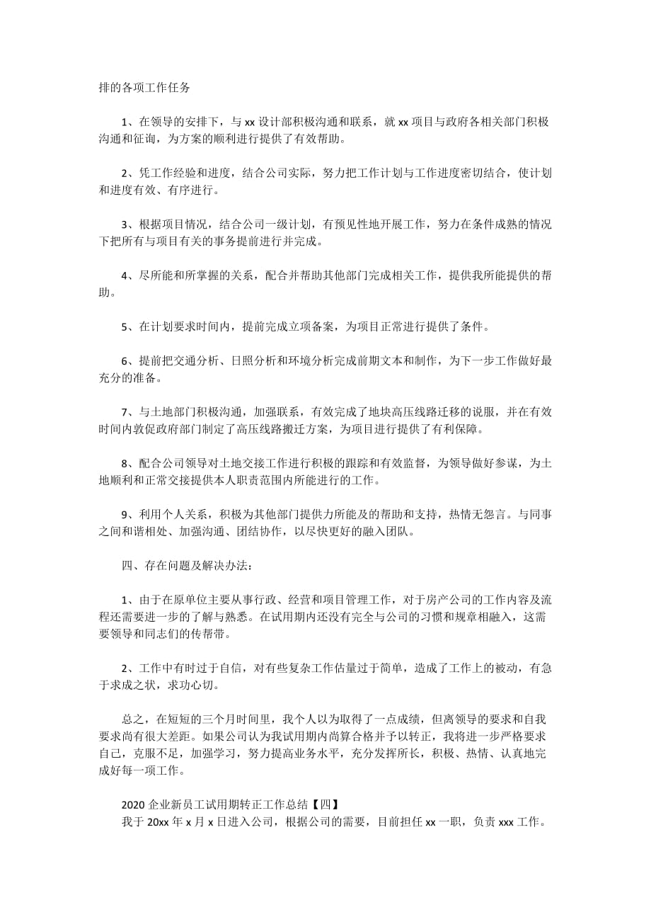 2020企业新员工试用期转正工作总结_第3页