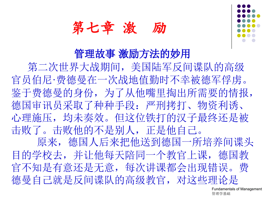 管理学基础 教学课件 作者 林景良课件 第七章 激励_第2页