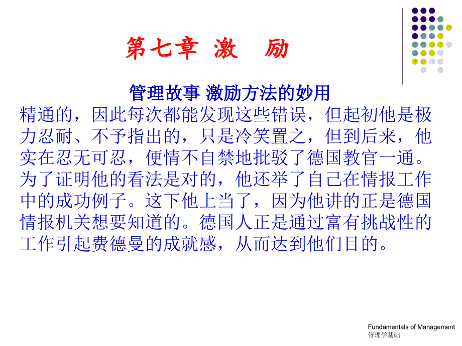 管理学基础 教学课件 作者 林景良课件 第七章 激励_第3页