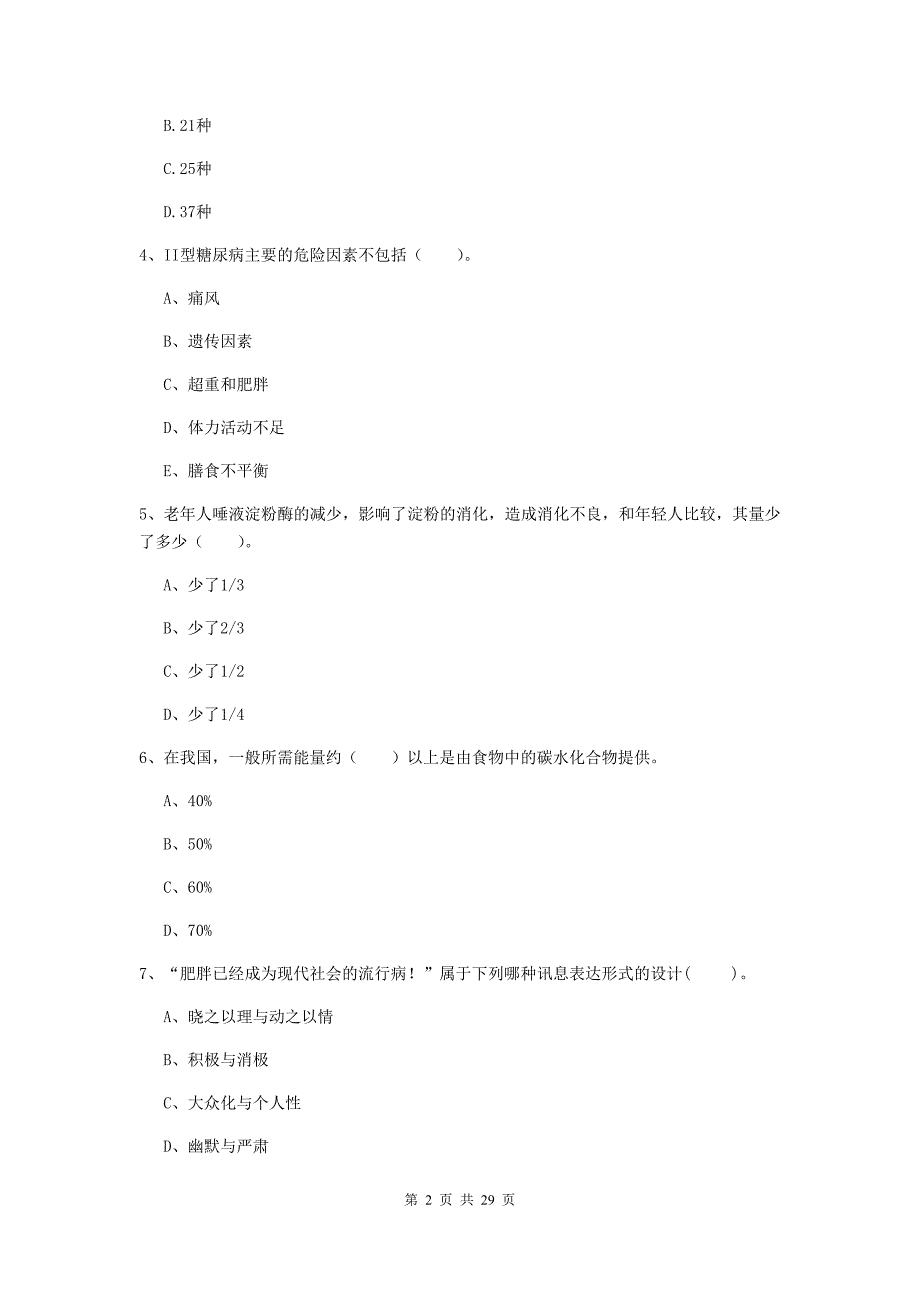 2020年健康管理师《理论知识》能力测试试卷D卷 附答案.doc_第2页