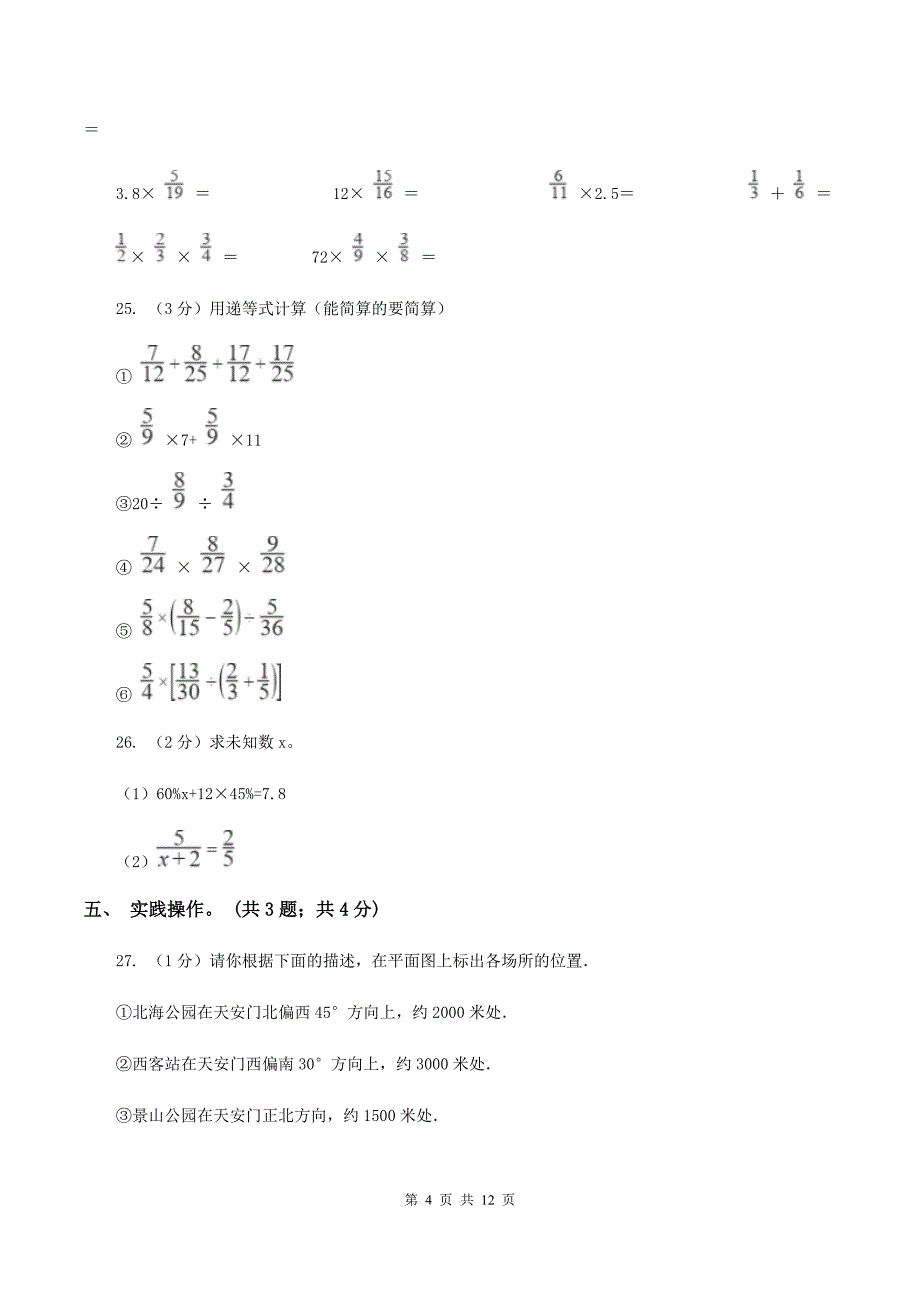 人教版小学数学小升初真题模拟卷（三） D卷.doc_第4页