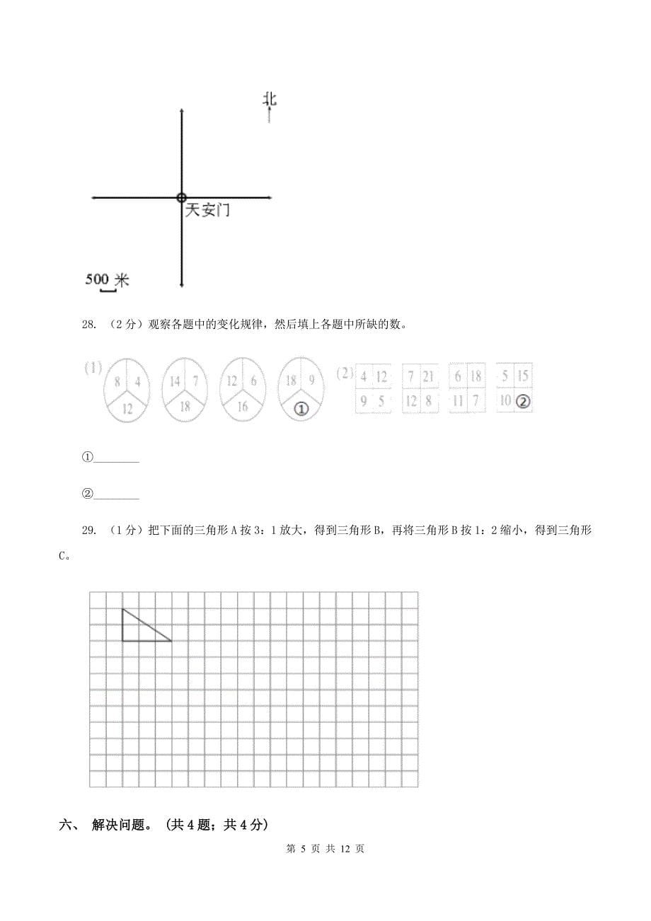 人教版小学数学小升初真题模拟卷（三） D卷.doc_第5页