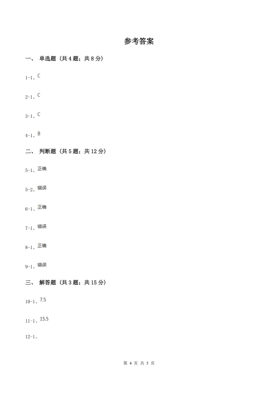 江苏版数学四年级下册 第四单元4.1.1小数的意义A卷.doc_第4页