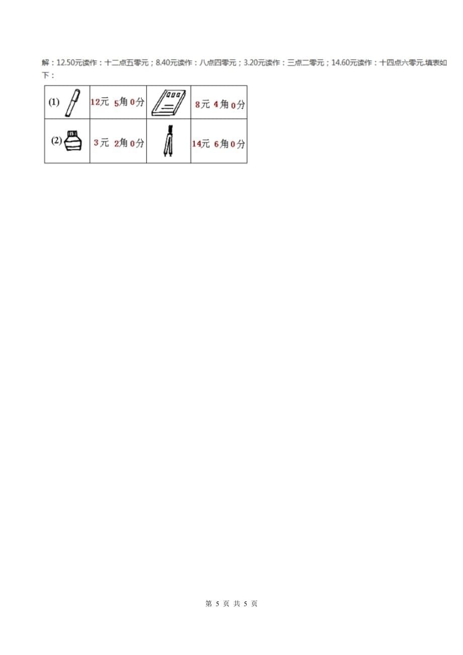 江苏版数学四年级下册 第四单元4.1.1小数的意义A卷.doc_第5页