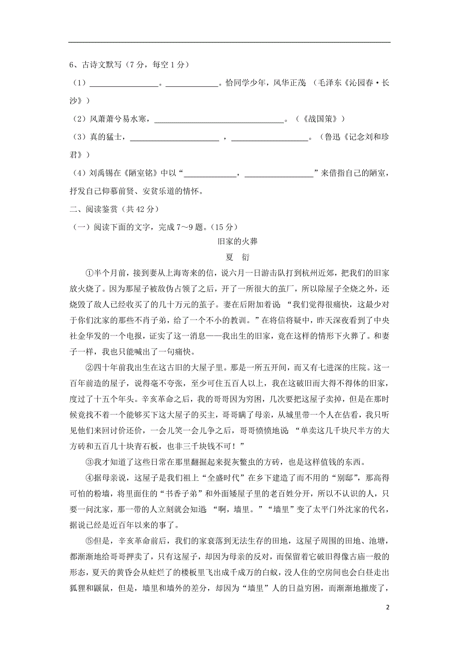 陕西省西安市远东第一中学高一语文上学期期中试题_第2页