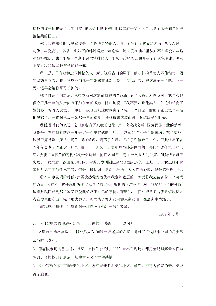 陕西省西安市远东第一中学高一语文上学期期中试题_第3页