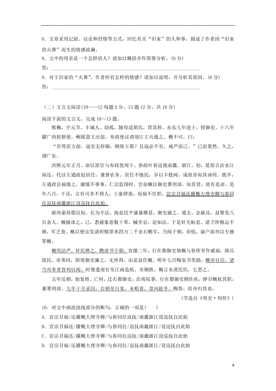 陕西省西安市远东第一中学高一语文上学期期中试题_第4页