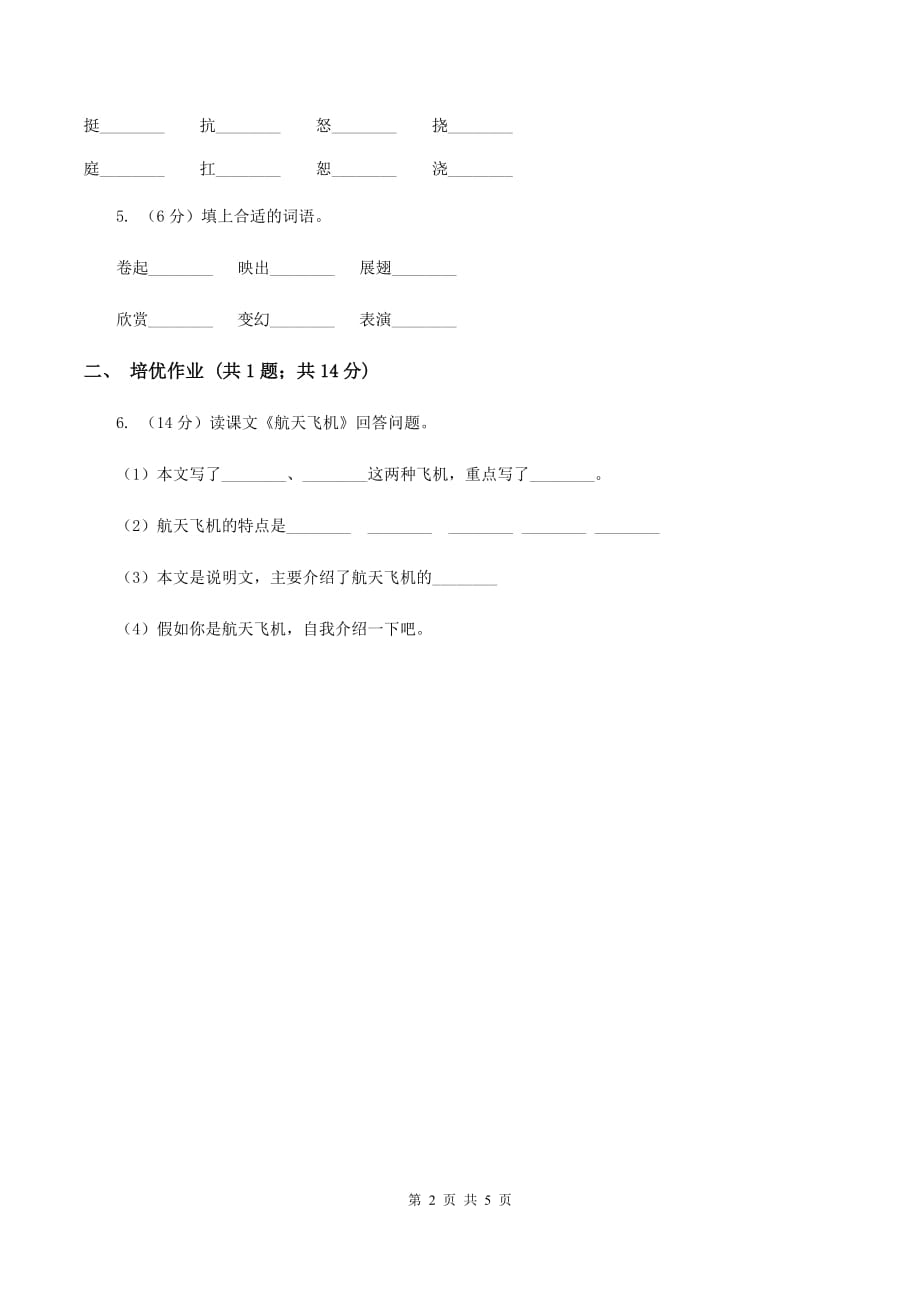 部编版小学语文一年级下册课文6 20咕咚同步练习B卷.doc_第2页