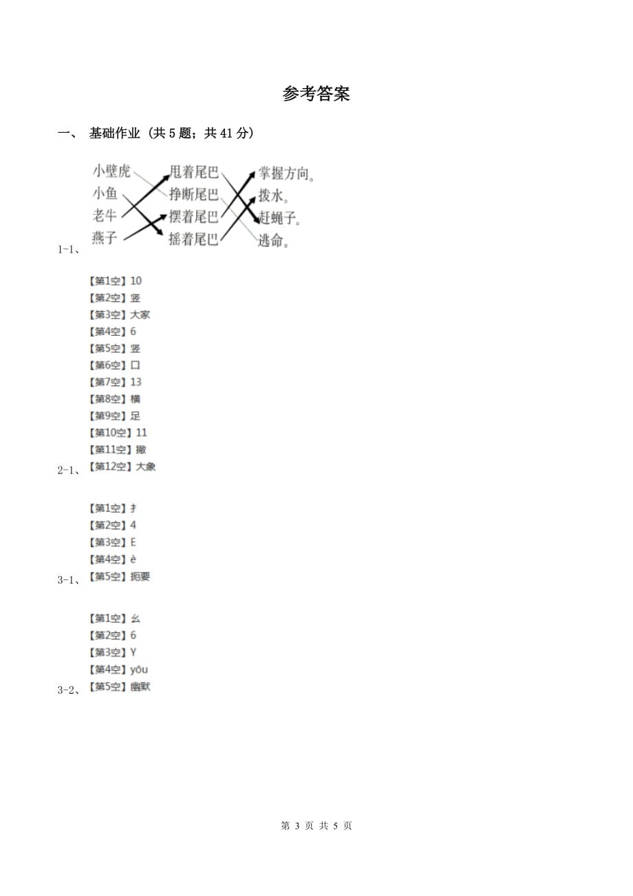 部编版小学语文一年级下册课文6 20咕咚同步练习B卷.doc_第3页