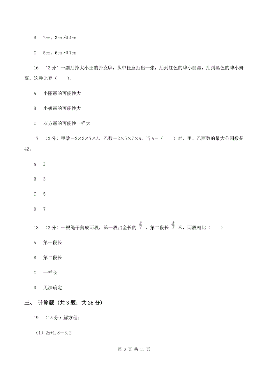 部编版小升初数学模拟试卷（3）C卷.doc_第3页