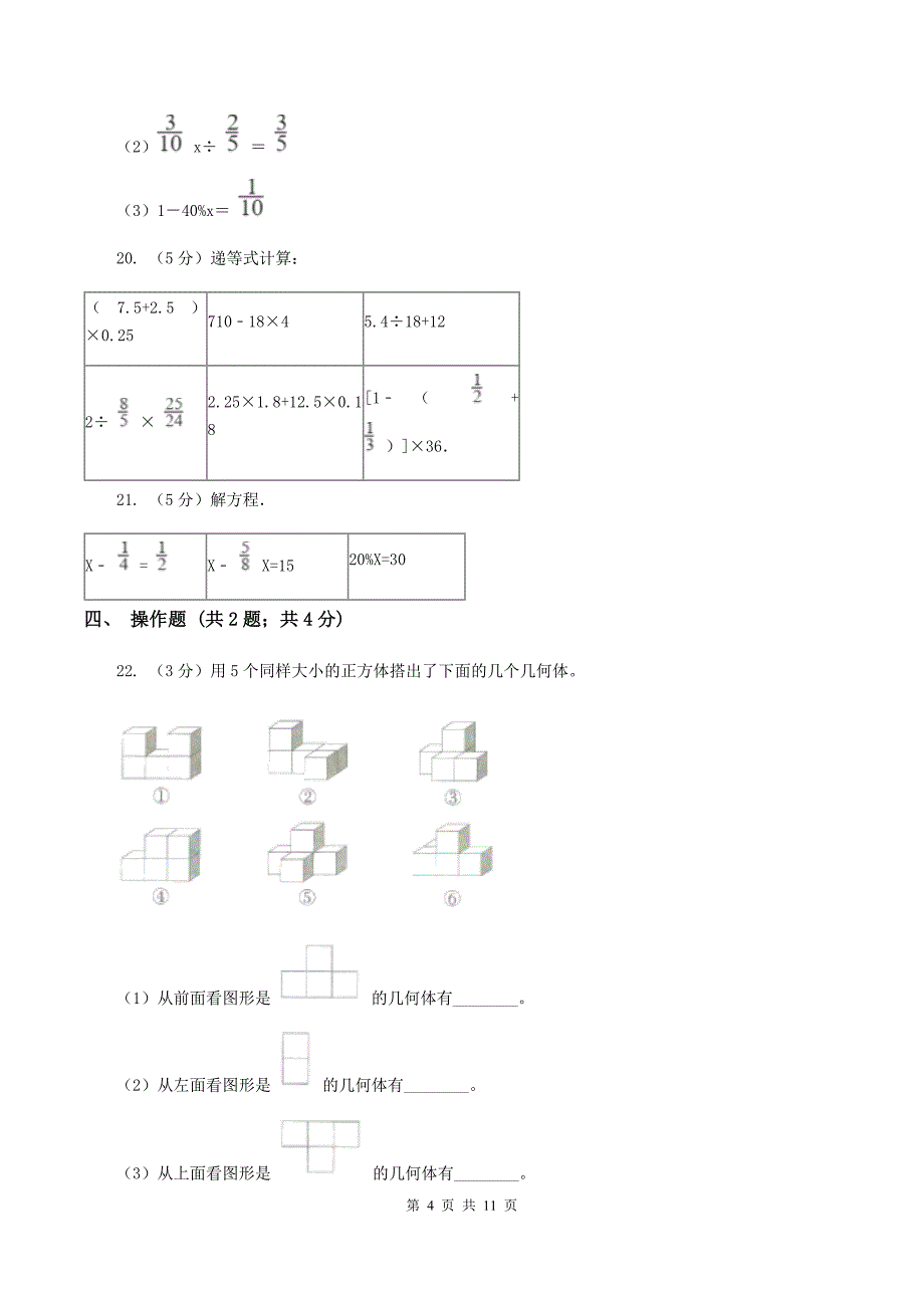 部编版小升初数学模拟试卷（3）C卷.doc_第4页