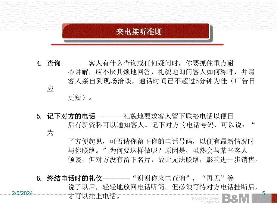 电话销售技巧调整版ppt课件.ppt_第5页