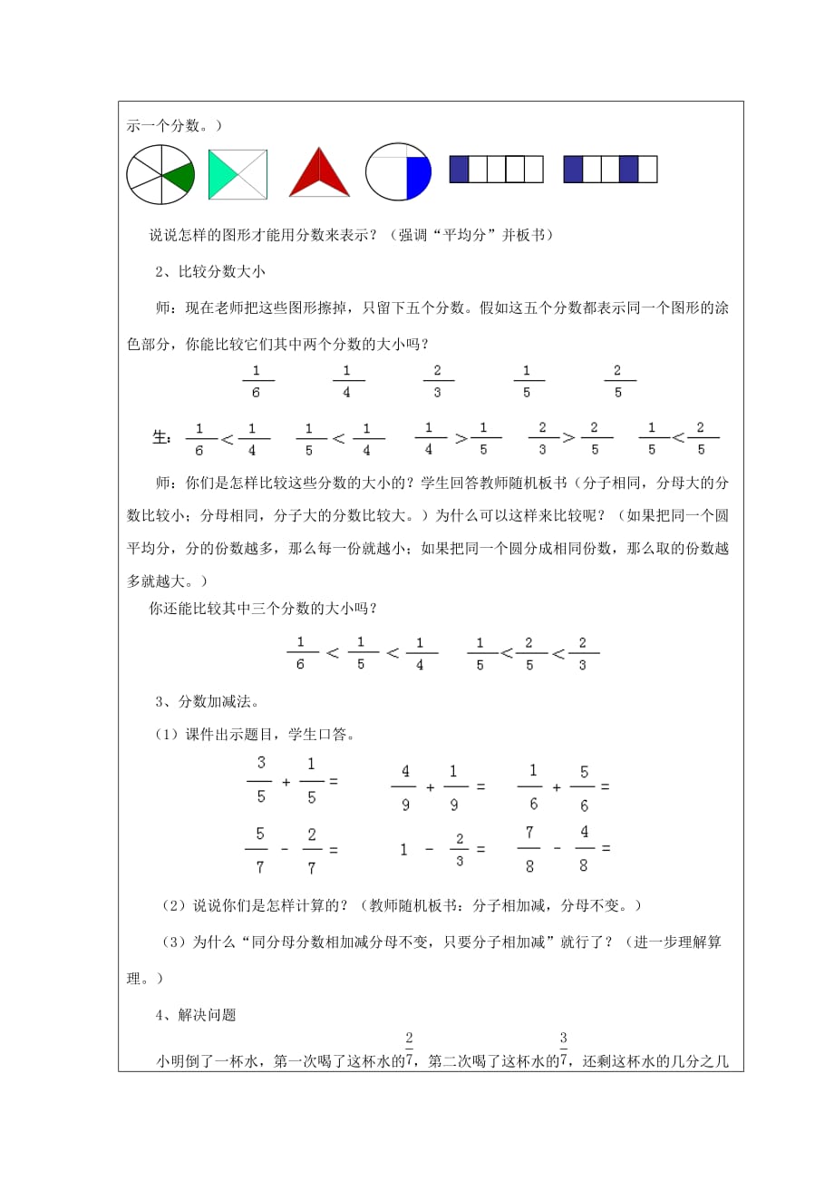 三年级数学上册第8单元分数的初步认识分数的简单应用教案新人教版.doc_第3页